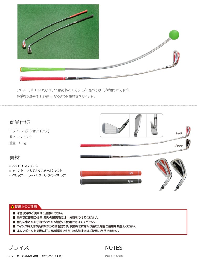 ゴルフ　小林佳則プロ発案・監修 リンクスLYNX FURE LOOP UTERU 楽天市場】[公式] Lynx リンクスゴルフ フレループ ウテル UTERU
