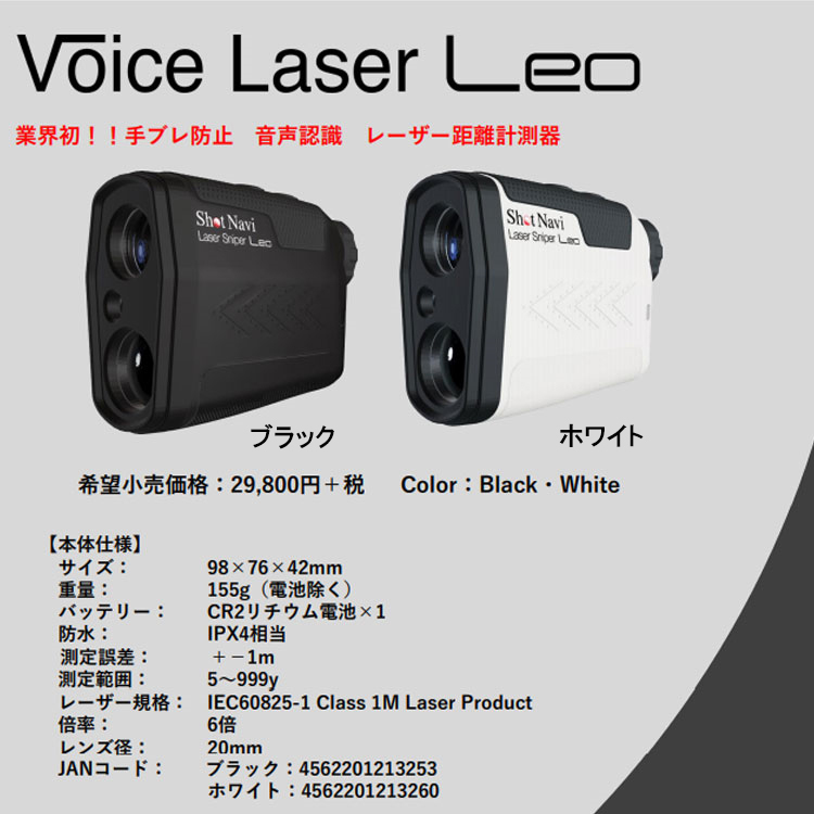 ShotNavi（ショットナビ） ゴルフ Voice Laser Leo ボイス レーザー