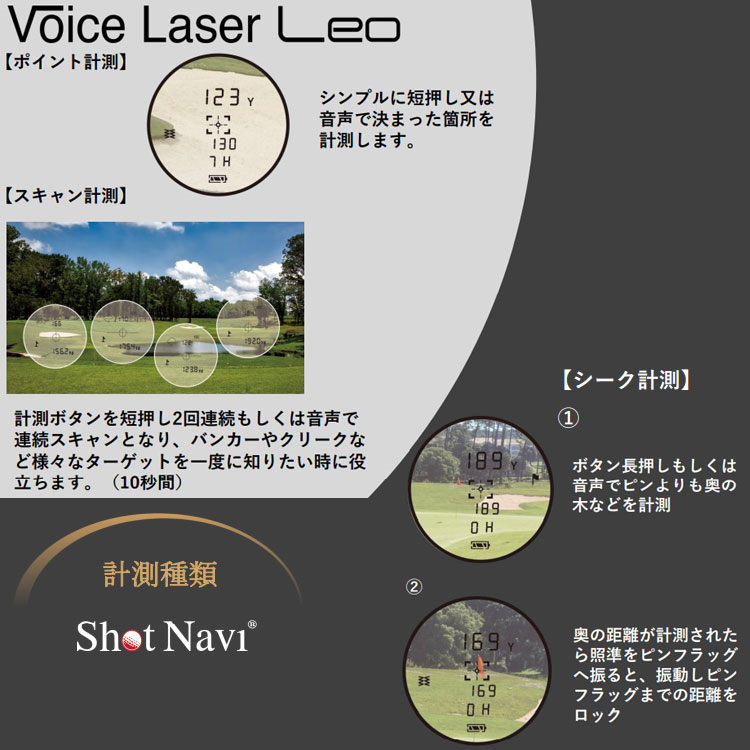 ShotNavi（ショットナビ） ゴルフ Voice Laser Leo ボイス レーザー