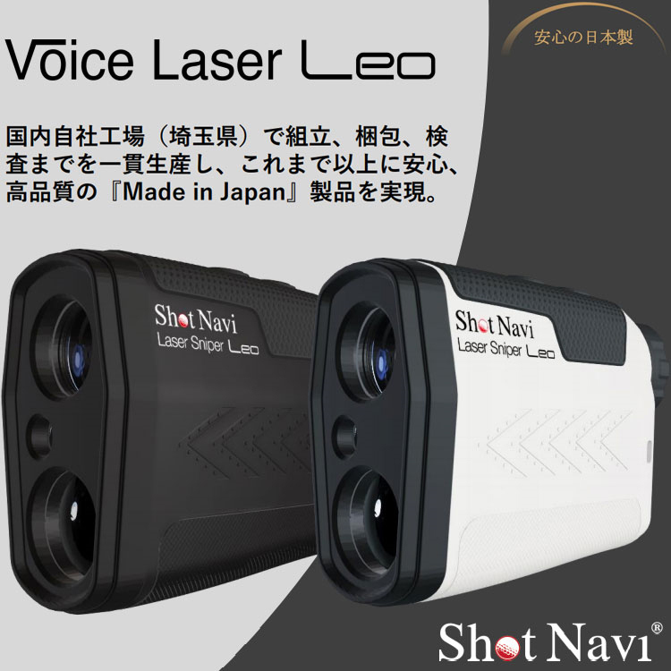 ショットナビ ゴルフ Voice Laser Leo ボイス レーザー レオ レーザー 