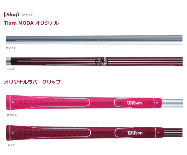 レディース ウィルソン WILSON STAFF Tiara MODA 8本セット 1W,4W,H5