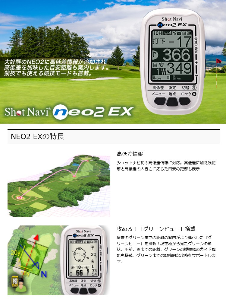 ショット ナビ neo 2 EX ゴルフナビ shot Navi 【ネオ2】【NEO2