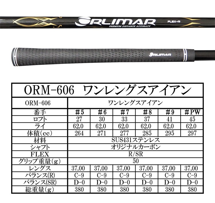 オリマー ゴルフ ORLIMAR ワンレングスアイアン アイアンセット 6本組 ORM-606 クラブセット 6本セット : 63140000 :  遊遊スポーツ ヤフーショッピング店 - 通販 - Yahoo!ショッピング