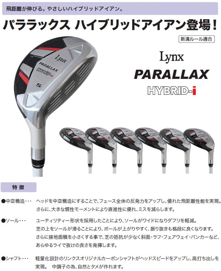 飛砲 PREMIUM 3球プレゼント】 Lynx リンクス PARALLAX パララックス