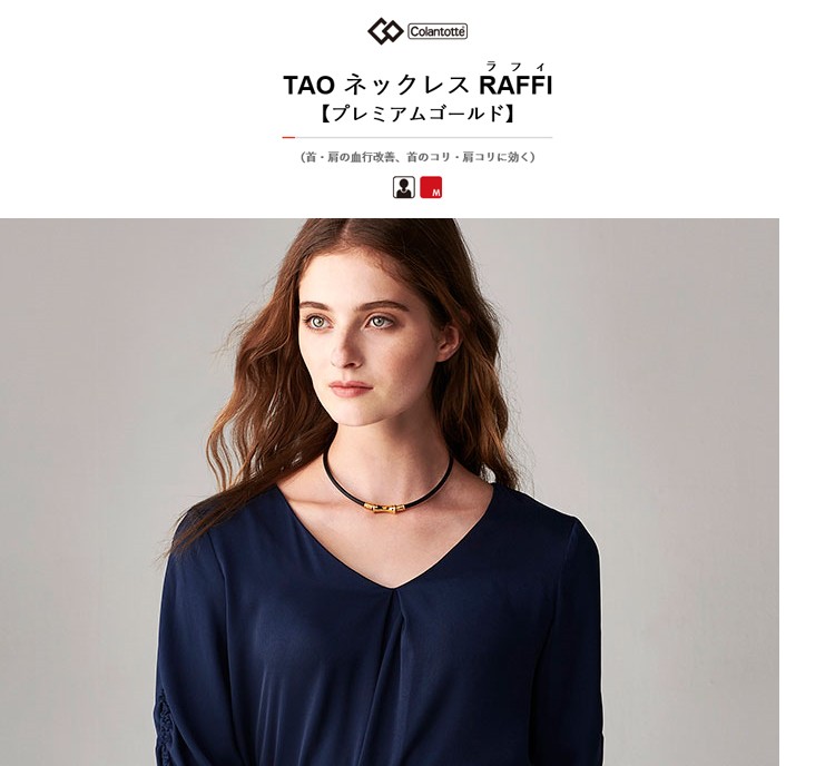 ColanTotte（コラントッテ） TAO ネックレス RAFFI ラフィ