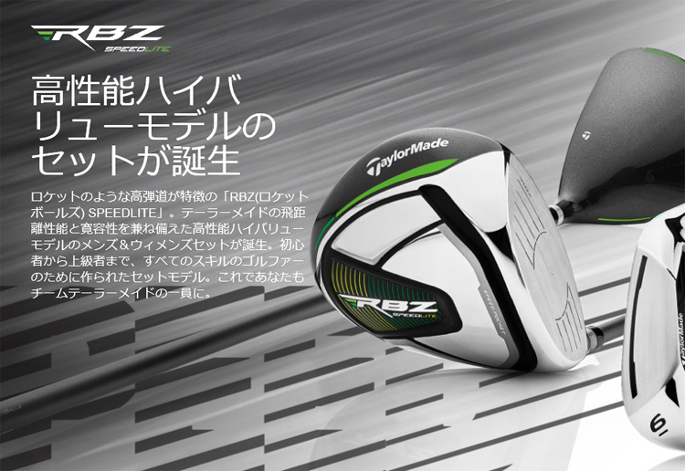RBZ テーラーメイド クラブセット SPEEDLITE ロケットボールズ