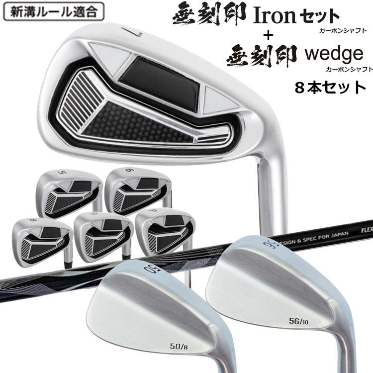 無刻印 アイアン ウェッジ セット ゴルフクラブ 8本組