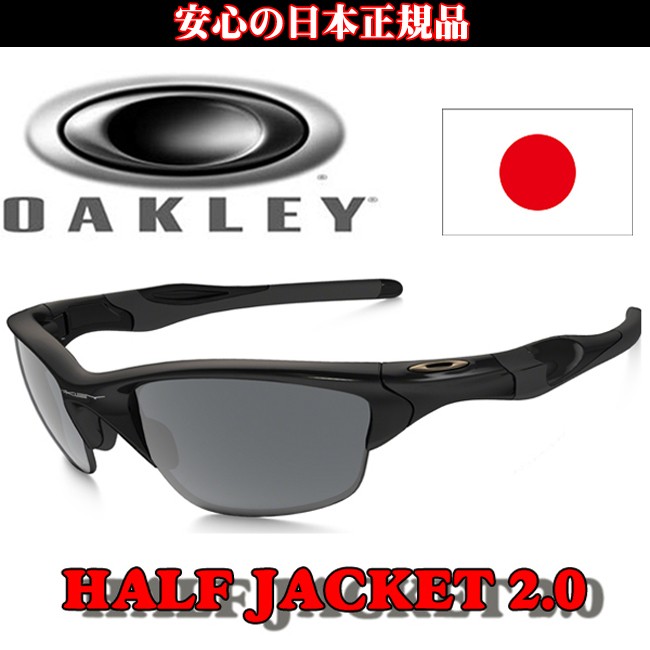 OAKLEY（オークリー） 日本正規品 HALF JACKET 2.0（ハーフ ジャケット