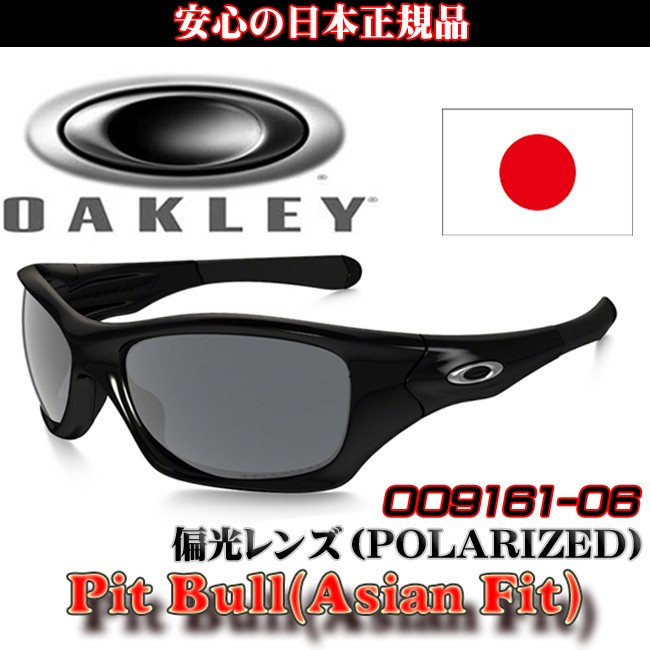 フレームカ 日本正規品 オークリー（OAKLEY）PIT BULL（ピットブル）OO9161-06 偏光レンズ(サングラス JAPANフィット)  遊遊スポーツ PayPayモール店 - 通販 - PayPayモール ニズムによ - shineray.com.br