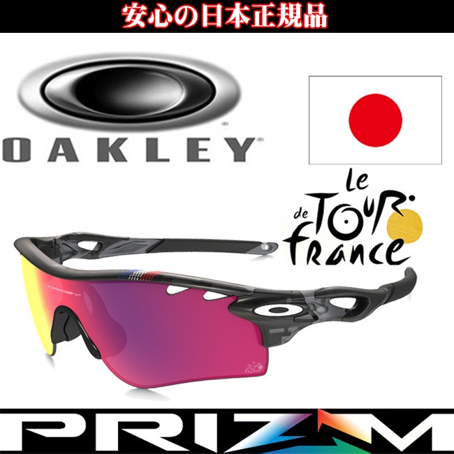 Oakley Radar オークリー レーダーロックパス　ツールドフランス OAKLEY（オークリー） 保証書付き日本正規品 ツールドフランス