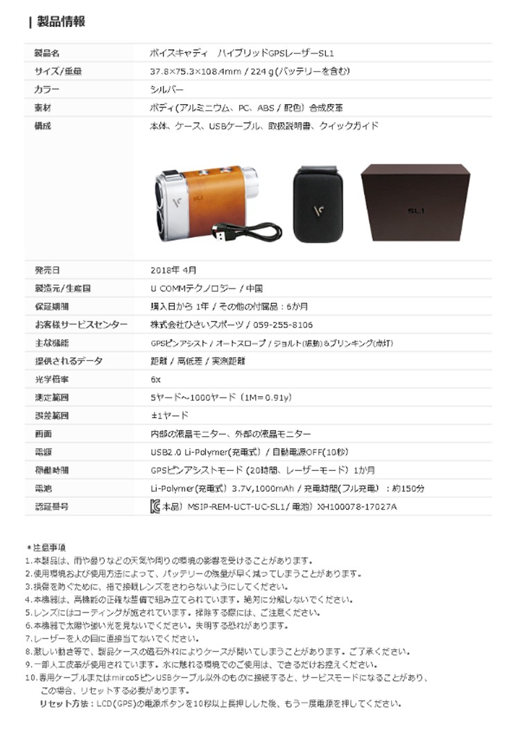 ボイスキャディ ハイブリッド GPS レーザー SL1 GPSゴルフレーザー