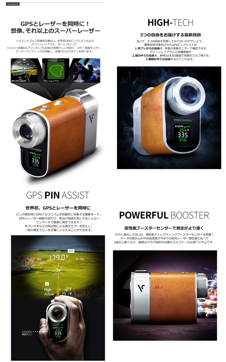 ボイスキャディ ハイブリッド GPS レーザー SL1 GPSゴルフレーザー