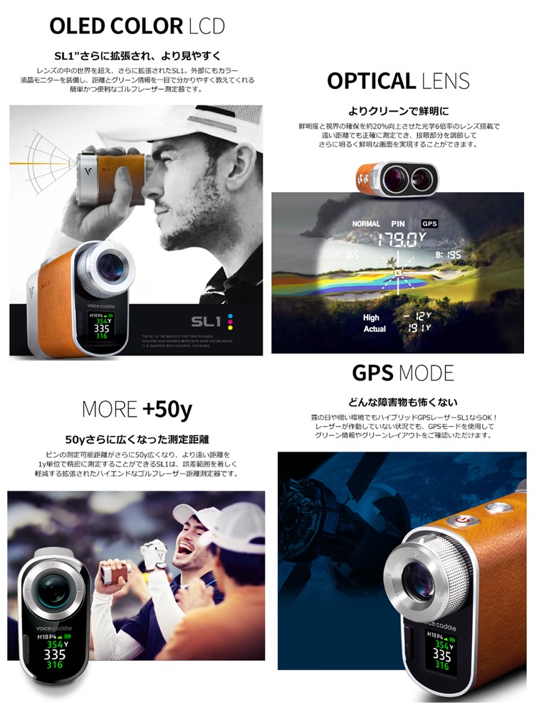 ボイスキャディ ハイブリッド GPS レーザー SL1 GPSゴルフレーザー