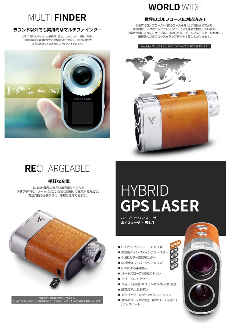 ボイスキャディ ハイブリッド GPS レーザー SL1 GPSゴルフ