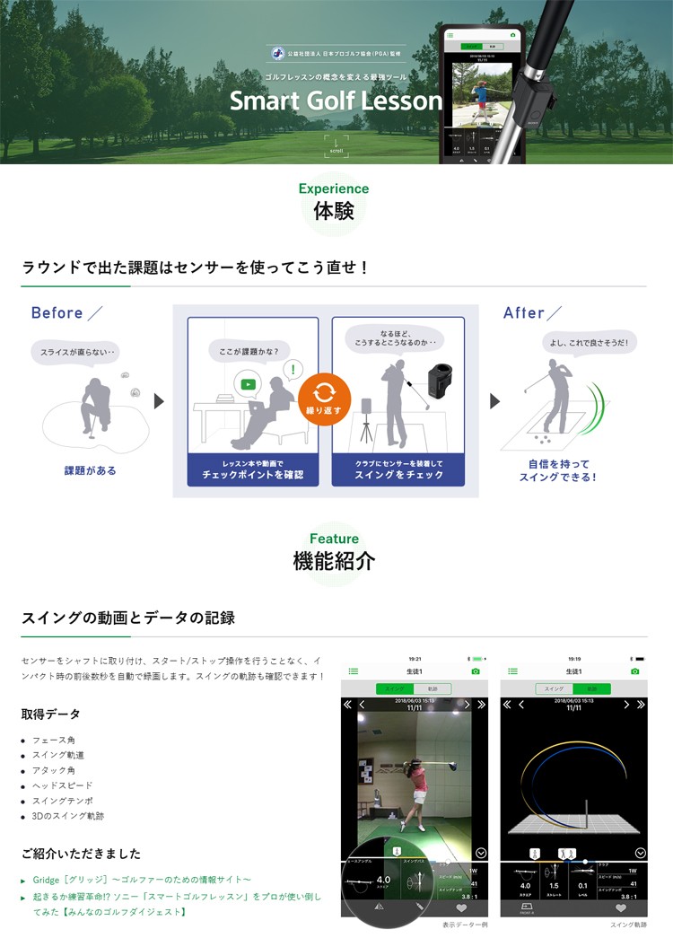 SONY ソニー ゴルフ練習機 スマートゴルフセンサー SSE-GL1