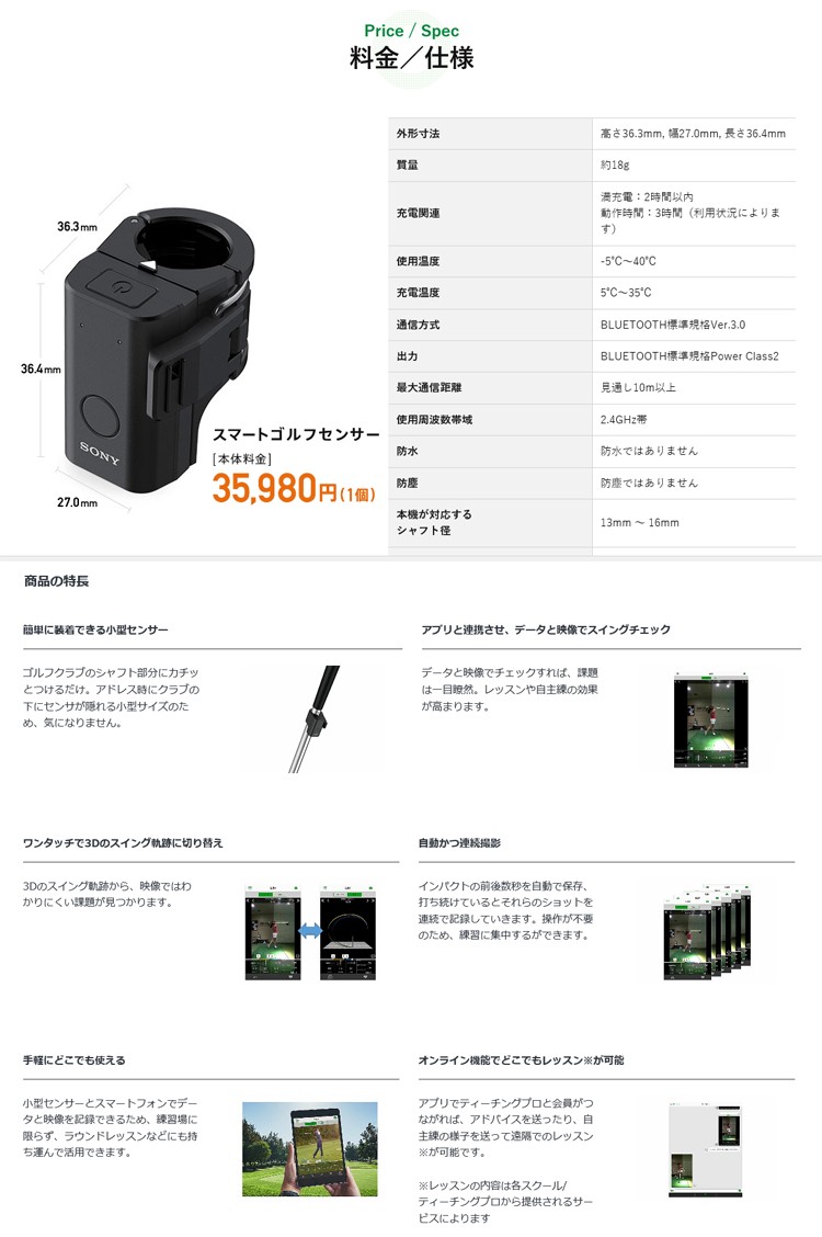 SONY ソニー ゴルフ練習機 スマートゴルフセンサー SSE-GL1