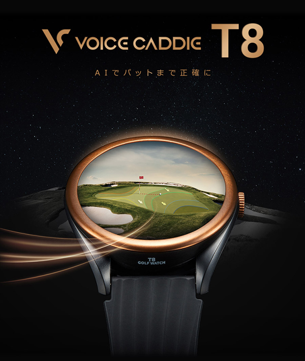 ボイスキャディ T8 腕時計タイプ GPSゴルフナビ Voice Caddie T8