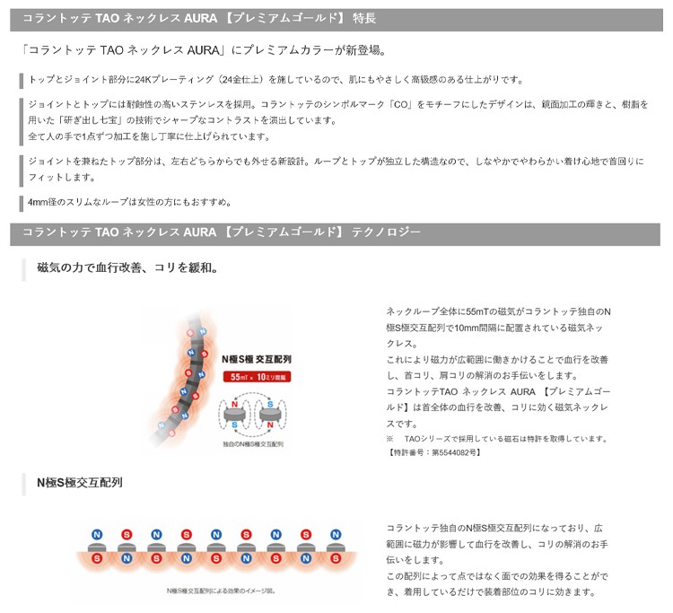 高品質安い コラントッテ TAO ネックレス AURA アウラ プレミアム