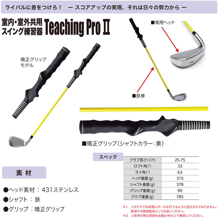 Lynx（リンクス） 【即納】 ゴルフ練習器具 ティーチングプロ2 矯正