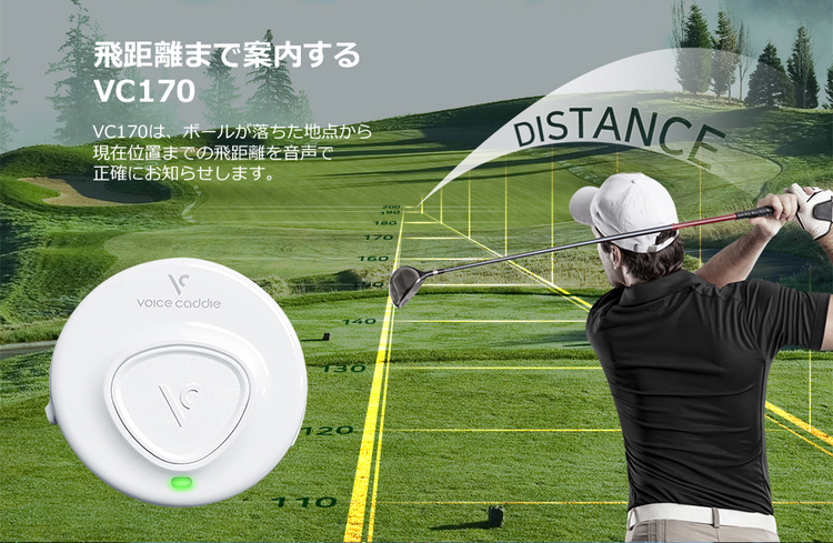 【新品未使用】ボイスキャディ ゴルフGPSナビ 音声型 距離測定器 VC170 ボイスキャディ VC170 音声型 GPSゴルフナビ Voice Caddie VC