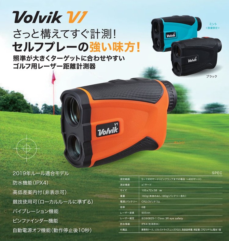 ボルビック Volvik Range Finder V1 ボルビック レンジファインダー