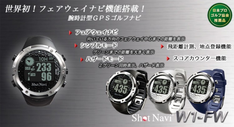 shot Navi W1-FW ゴルフGPSショットナビ　ブラック　取説付 Shot Navi W1-FW(ショットナビ W1-FW)::時計型GPSゴルフナビ