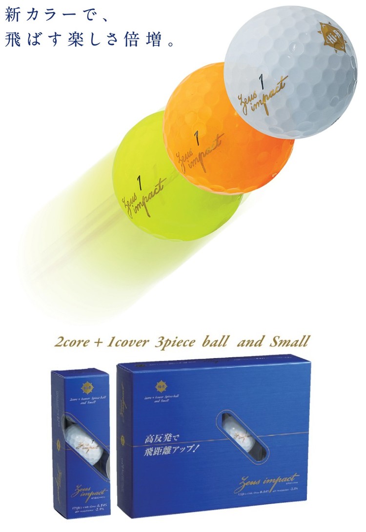 キャスコ Kasco ゼウスインパクト 2 高反発 ゴルフボール 1ダース（12球入）【Zeusimpact2】【超反発】【非公認球】【キャスコ】