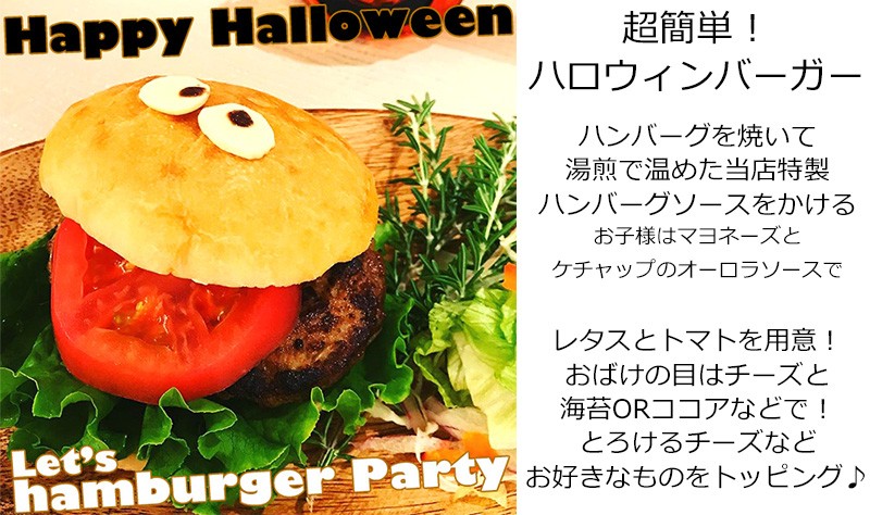 ハロウィンバーガー