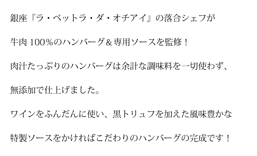 落合シェフ ハンバーグ 黒トリュフ ワイン