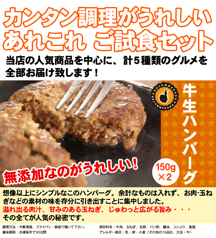 無添加 牛肉100% お試し ハンバーグ 