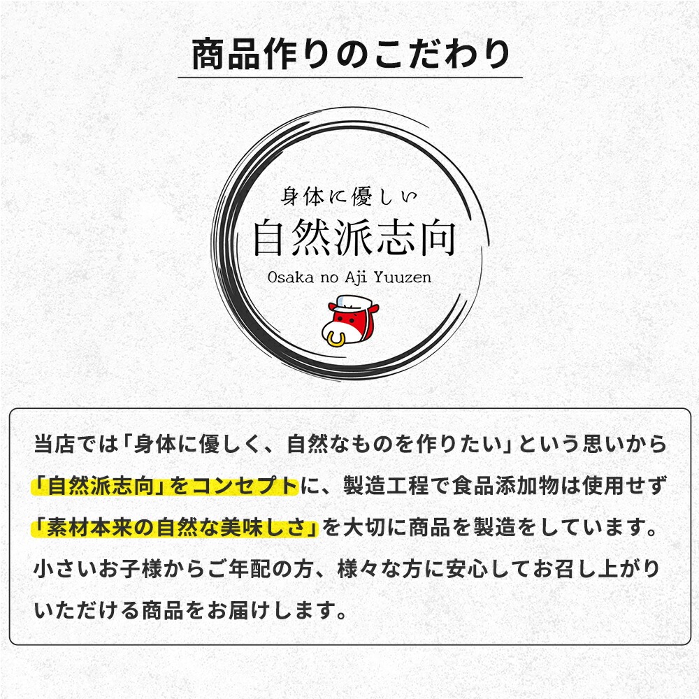 自然派志向 商品づくりのこだわり 素材本来の自然な味を大切に製造しています