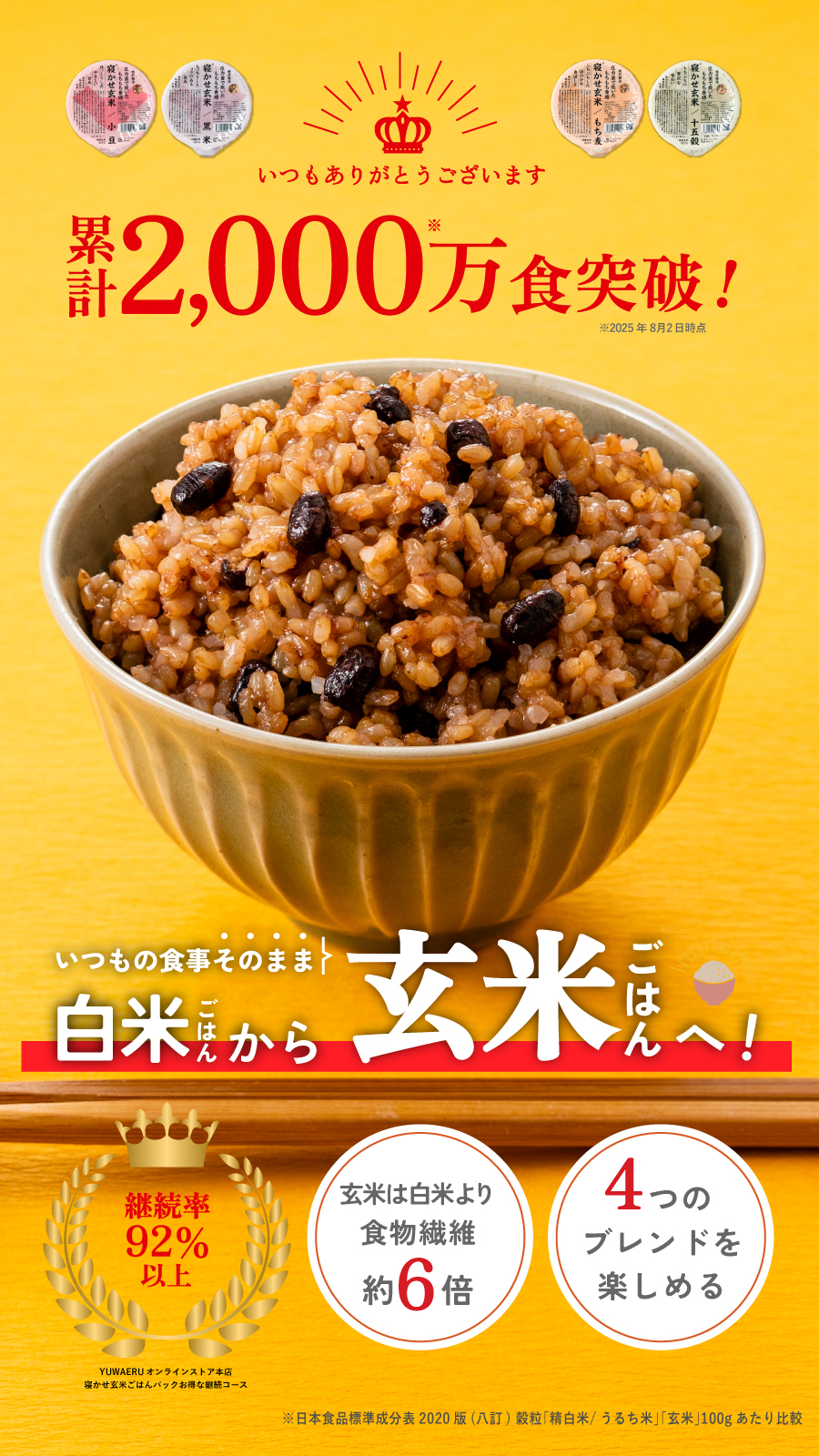 YUWAERU 寝かせ玄米 ごはんパック 結わえる レトルトご飯 小豆ブレンド