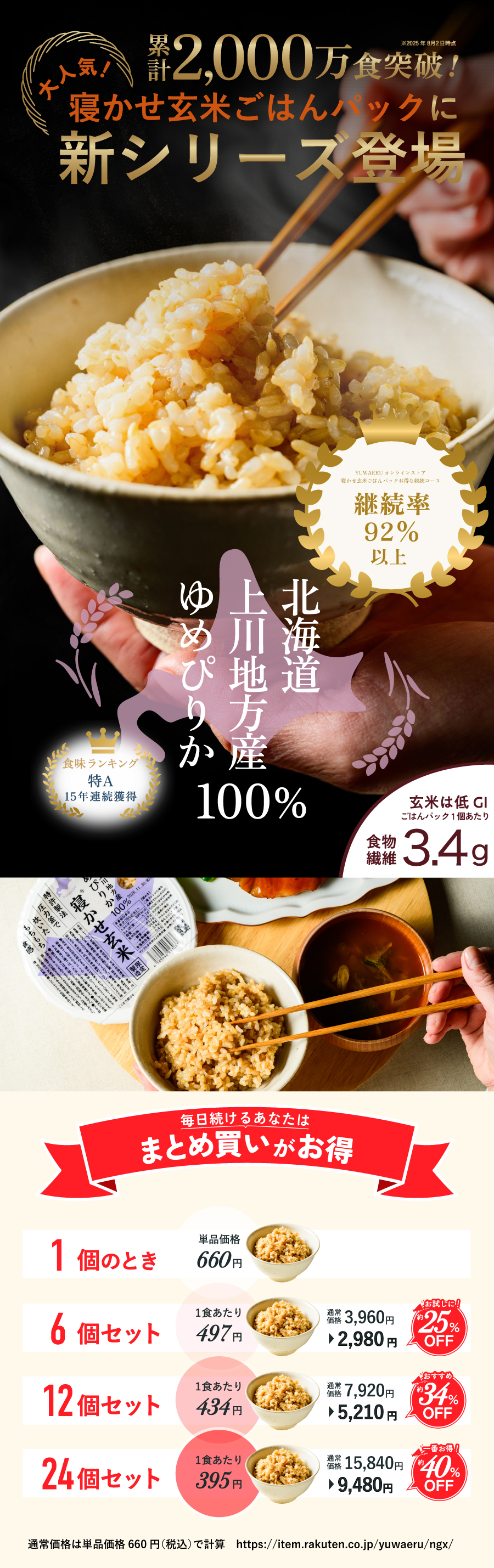YUWAERU パックごはん 寝かせ玄米 レトルトご飯 玄米パックご飯 北海道