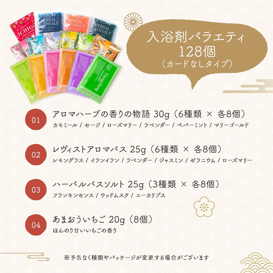 ノベルティ 「 入浴剤 バラエティ 128個 セット（ポケット付OP袋入
