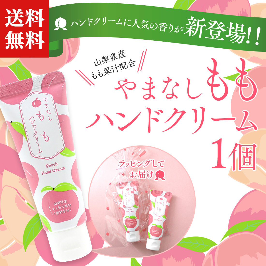 ハンドクリーム（ももさん用） 楽天市場】山梨もも ハンドクリーム 1個（もも柄 袋入）| ハンド