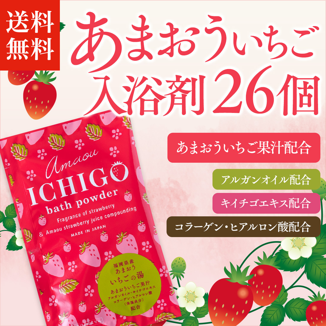 入浴剤 「あまおういちご 26個」 いちご フルーツ 香り かわいい 女性 子供 人気 ギフト プレゼント プチギフト ノベルティ 個包装 安い  :123636322:湯屋の手土産ヤフー店 - 通販 - Yahoo!ショッピング