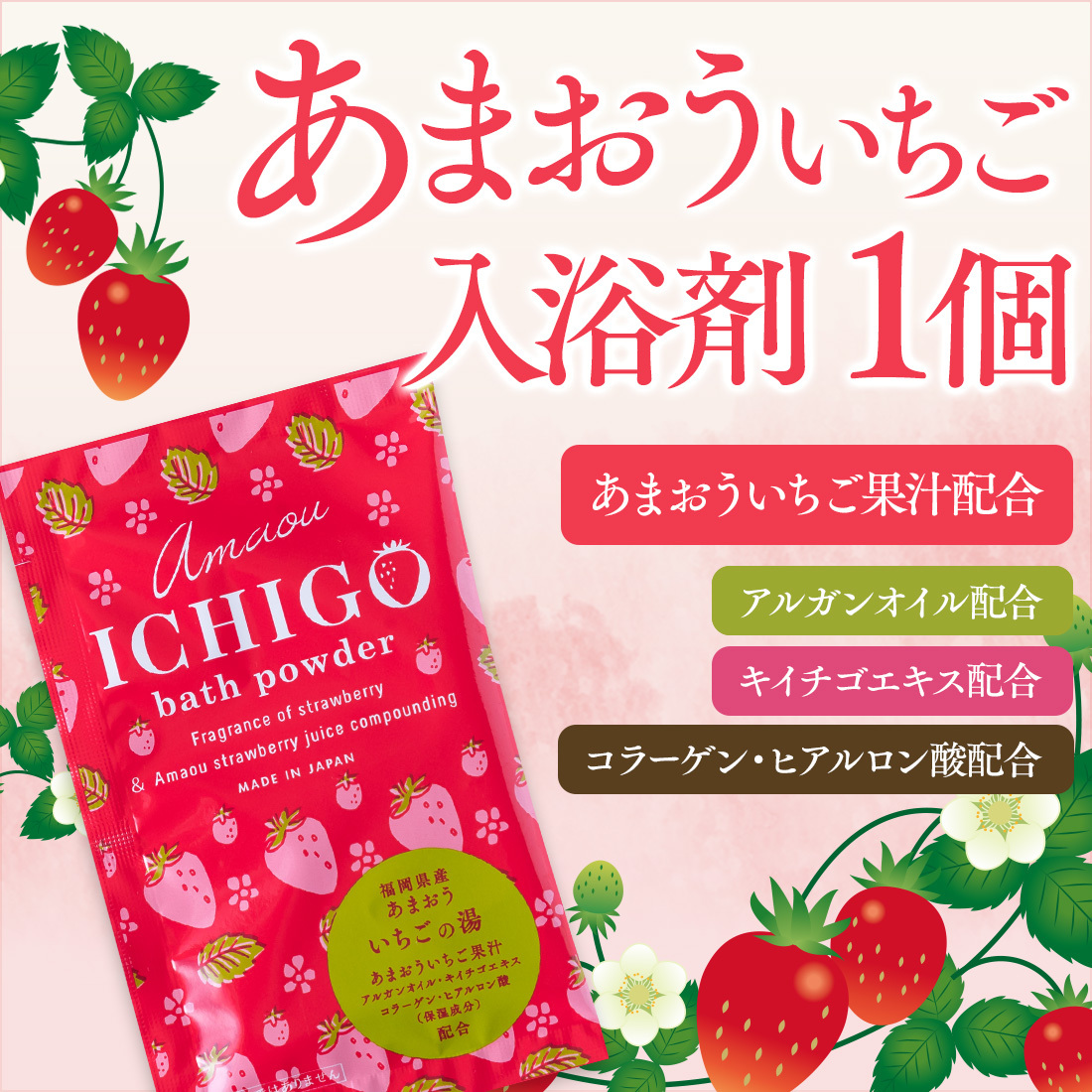 入浴剤 「 あまおういちご 1個 」 いちご 香り バスタイム 女性 子供