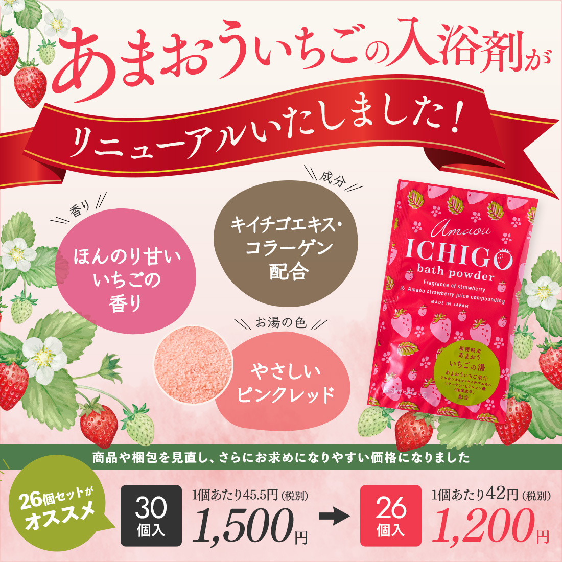 入浴剤 「あまおういちご 26個」 いちご フルーツ 香り かわいい 女性 子供 人気 ギフト プレゼント プチギフト ノベルティ 個包装 安い  :123636322:湯屋の手土産ヤフー店 - 通販 - Yahoo!ショッピング