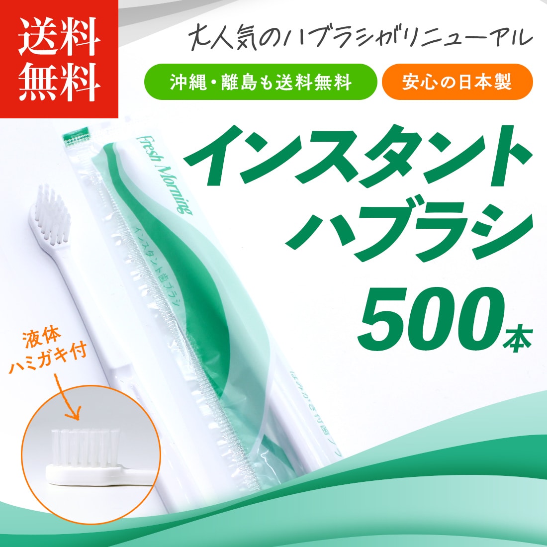 使い捨て歯ブラシ 歯磨き粉5gチューブ付き50本入り 日本製