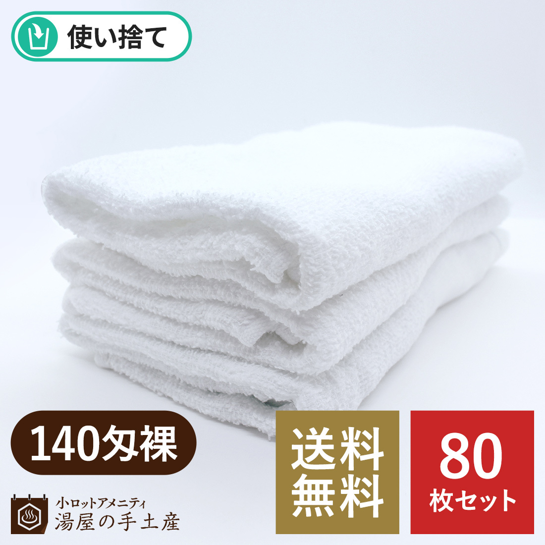 タオル 「使い捨てタオル 140匁裸 600枚」 防災 防災グッズ 無地 白 多目的 使い捨て 業務用 まとめ買い 大量 ホテル 温泉  :73100150-600:湯屋の手土産ヤフー店 通販 