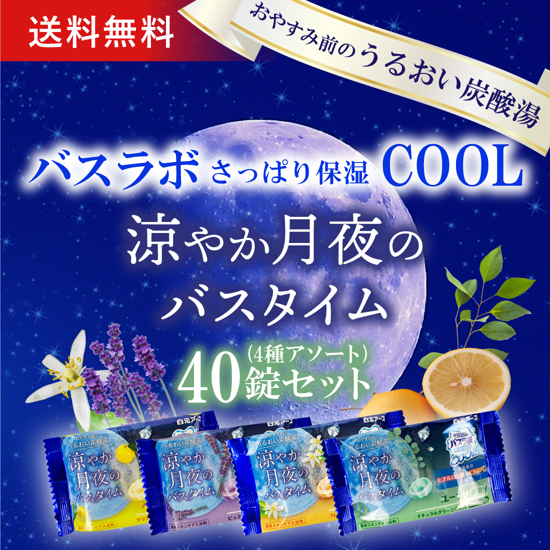 入浴剤 タブレット 炭酸 薬用 クール 炭酸入浴剤 メントール