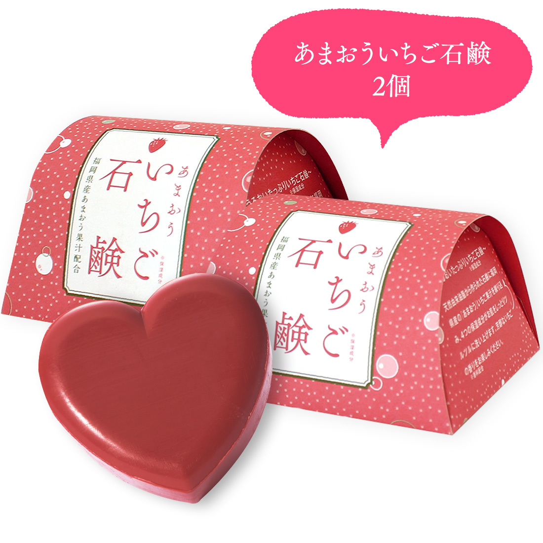 ギフト 「 あまおういちご コスメ 4点セット 石鹸 70g×2個 保湿