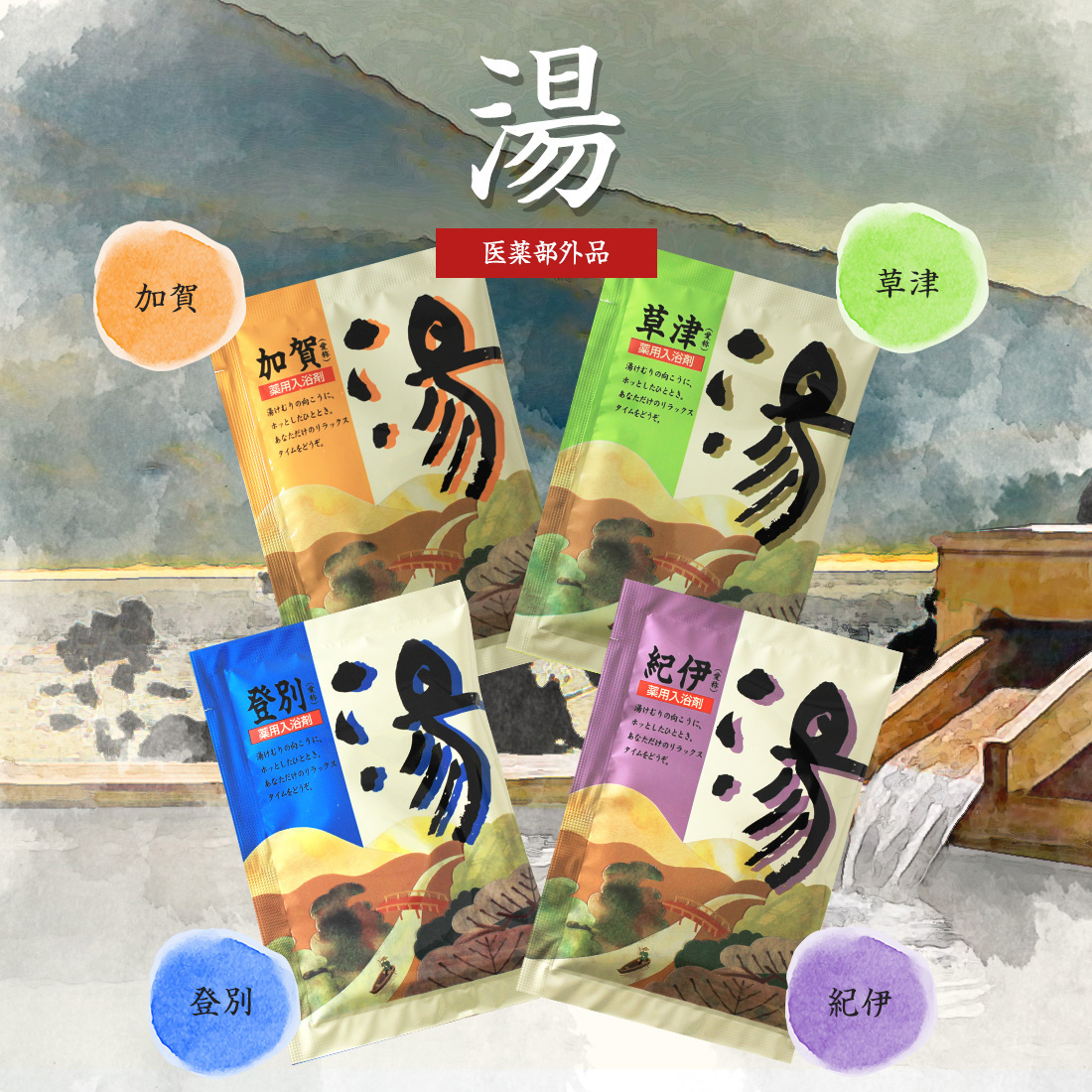 入浴剤 「 バラエティ 24個 ギフトセット（ギフト箱入) 」 ギフト プチ