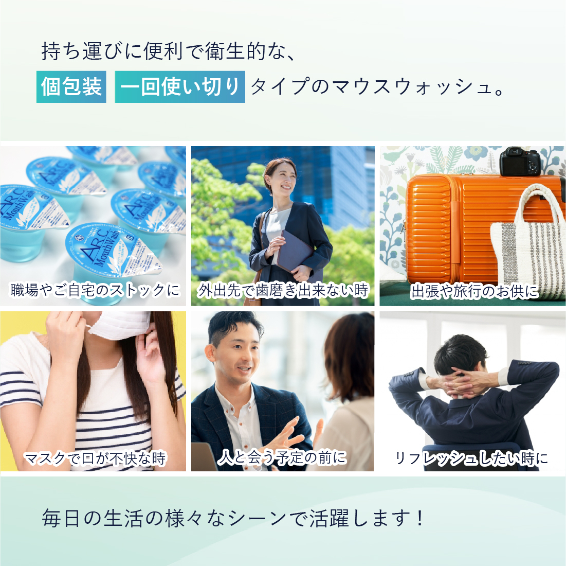 マウスウォッシュ ブレスケア 口臭 個包装 使い切り 携帯用