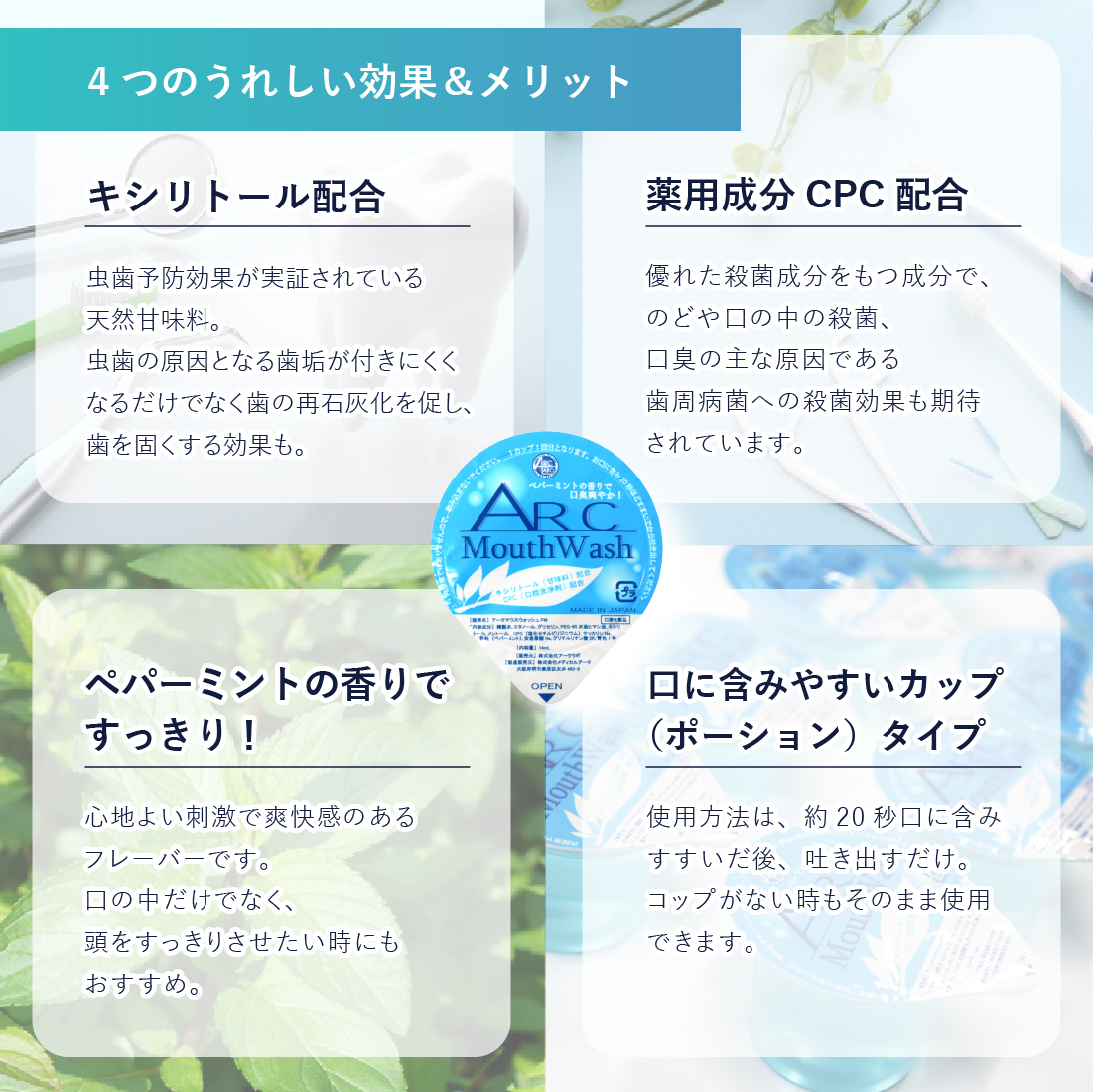 マウスウォッシュ ブレスケア 口臭 個包装 使い切り 携帯用