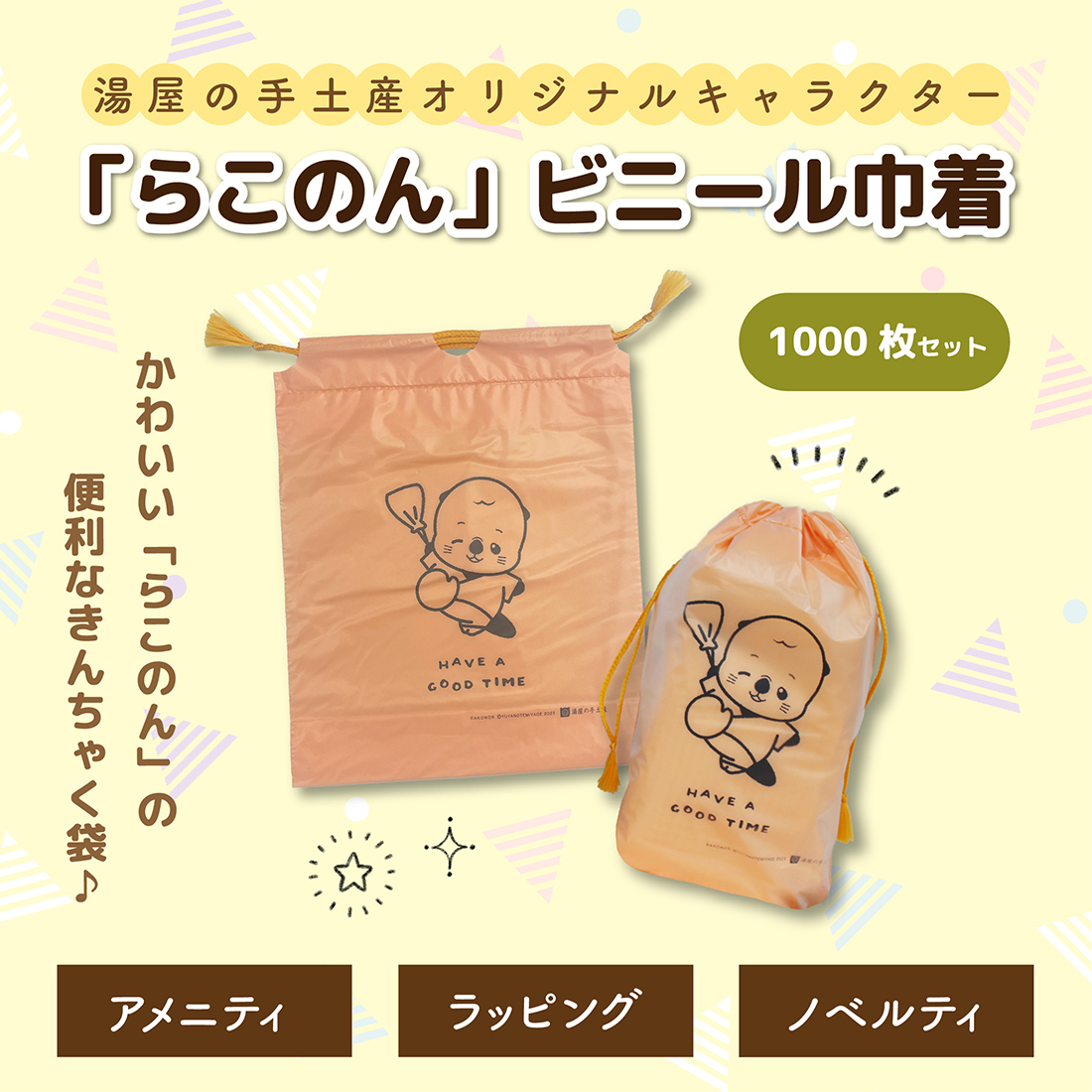 巾着 ビニール きんちゃく 袋 防水 小分け 便利 アウトドア 温泉