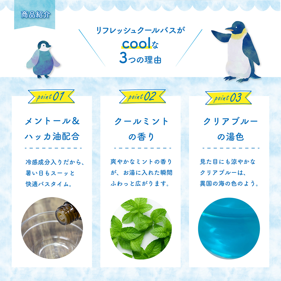 美容グッズ　バスセット 入浴剤 「 リフレッシュクールバス 26個 セット 」 夏 バス