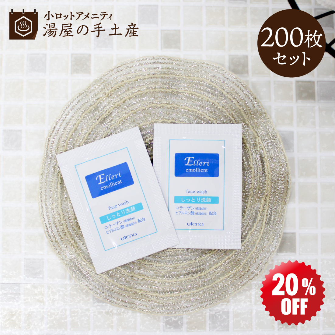 Amazon | ウテナ エルリ エモリエント シートマスク(Elleri
