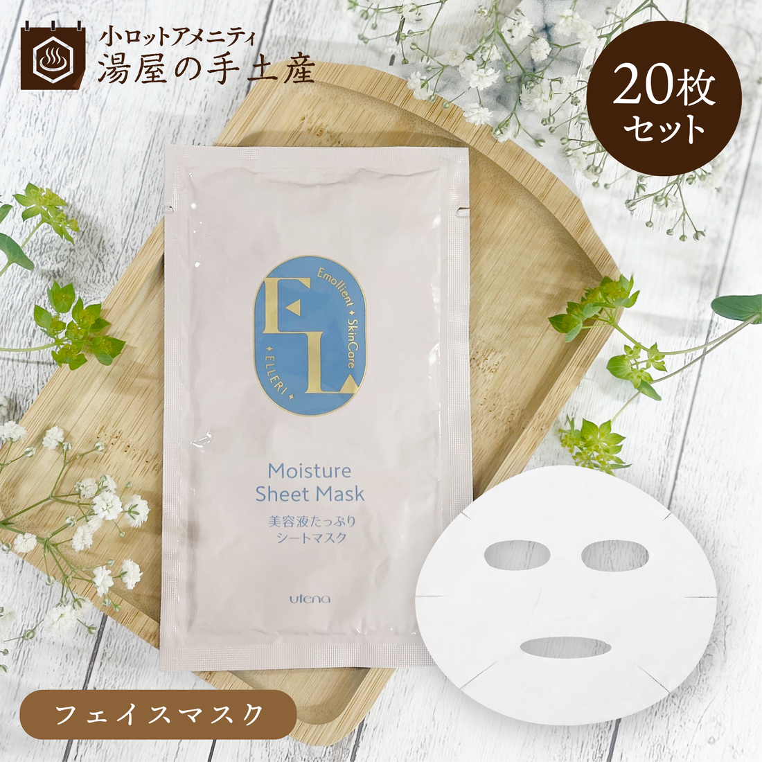 シートマスク 「 ダイヤモンドエッセンスマスク 20枚 セット