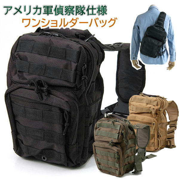 アメリカ軍偵察隊仕様 ワンショルダーバッグ メンズ ボディバッグ